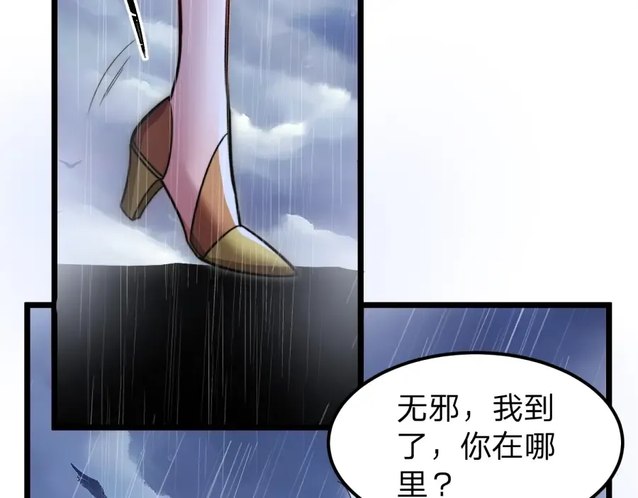 第23话 陷阱！ 第143页