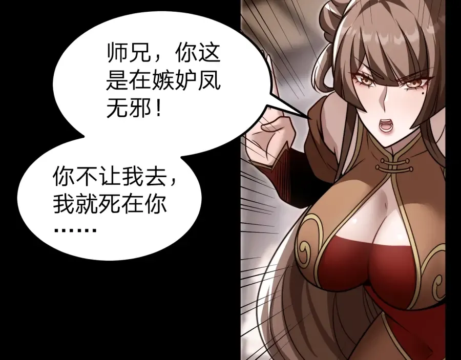 第24话 你这个贱女人！ 第54页