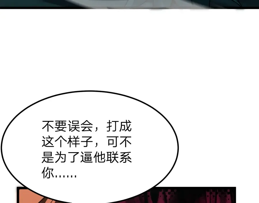 第24话 你这个贱女人！ 第77页