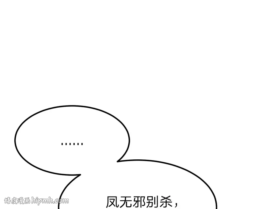 第24话 你这个贱女人！ 第96页