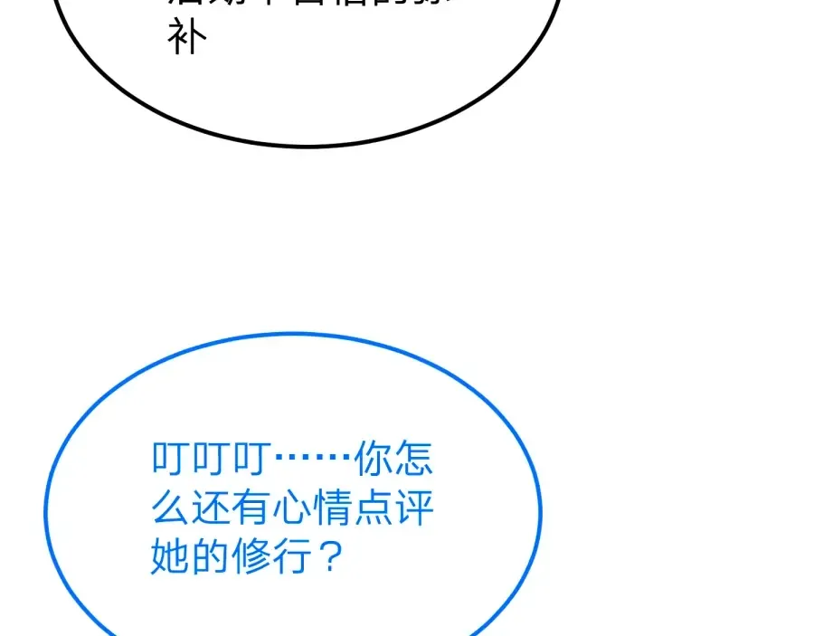 第24话 你这个贱女人！ 第107页