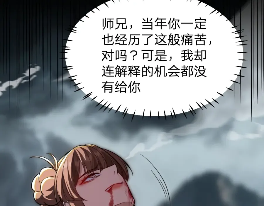 第25话 神罚之光！ 第77页