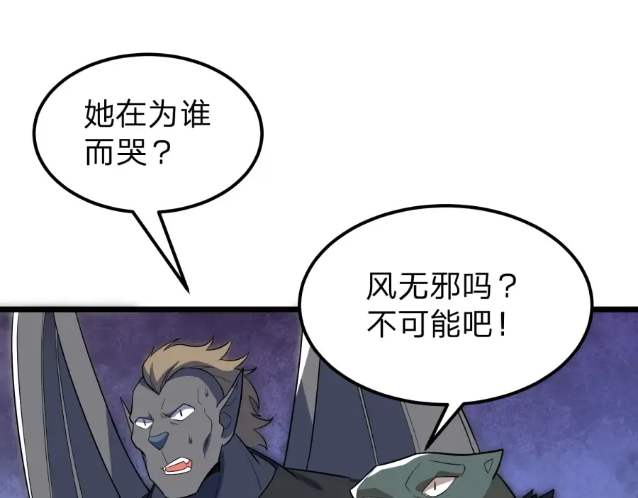 第25话 神罚之光！ 第81页