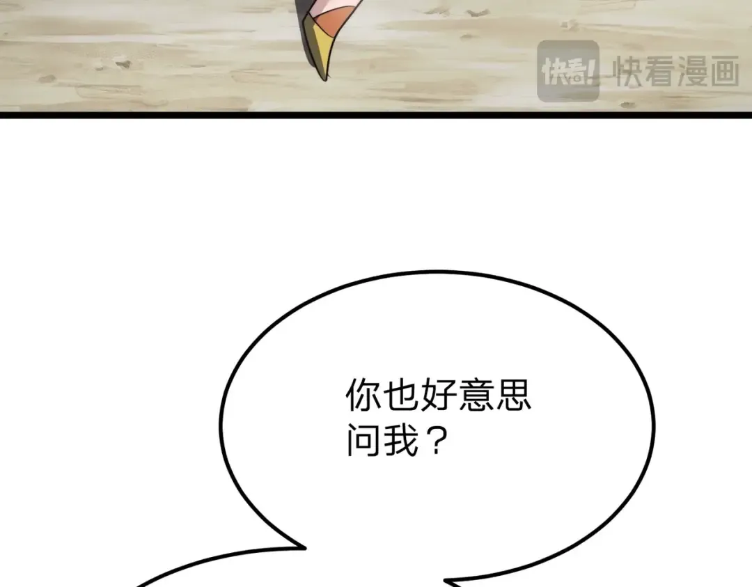第26话 绝不原谅！ 第105页