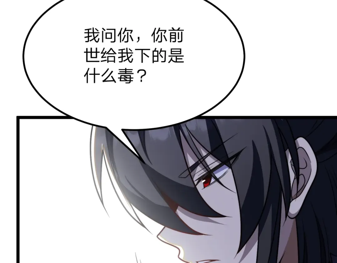 第26话 绝不原谅！ 第106页