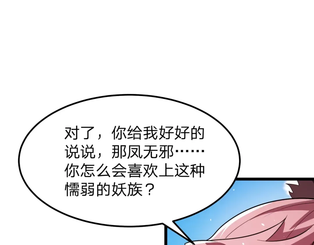 第27话 屠无影！ 第5页