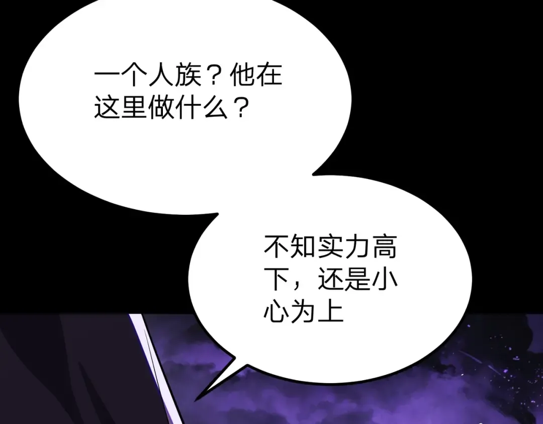 第27话 屠无影！ 第93页