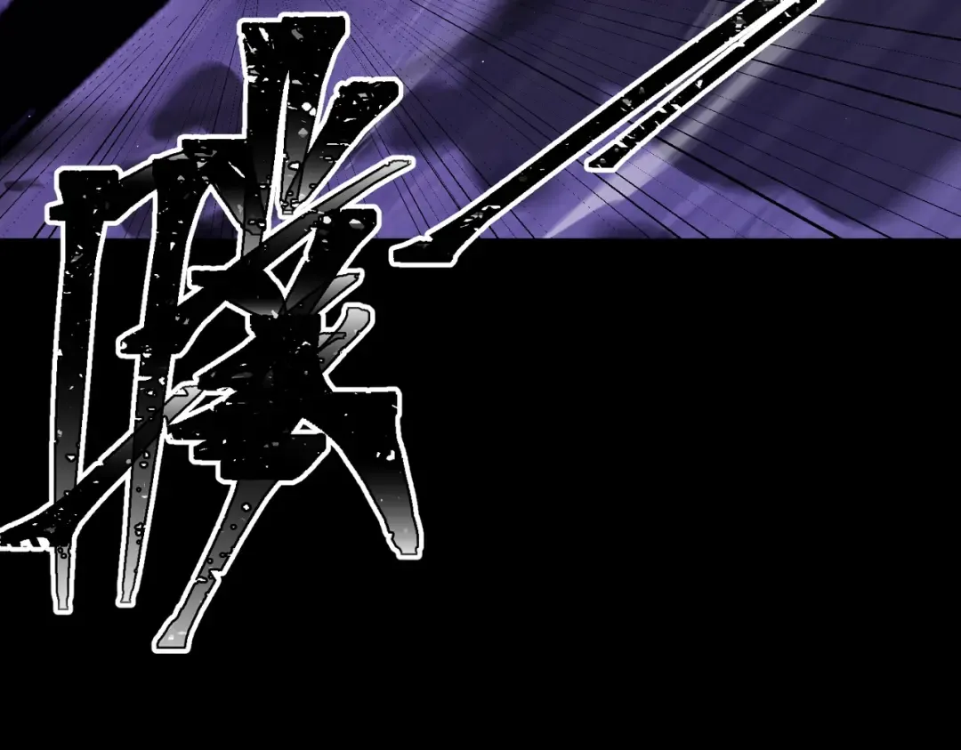 第27话 屠无影！ 第115页