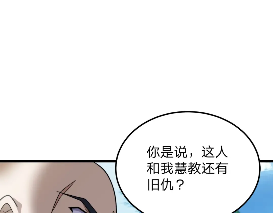 第28话 你来真的啊？ 第11页