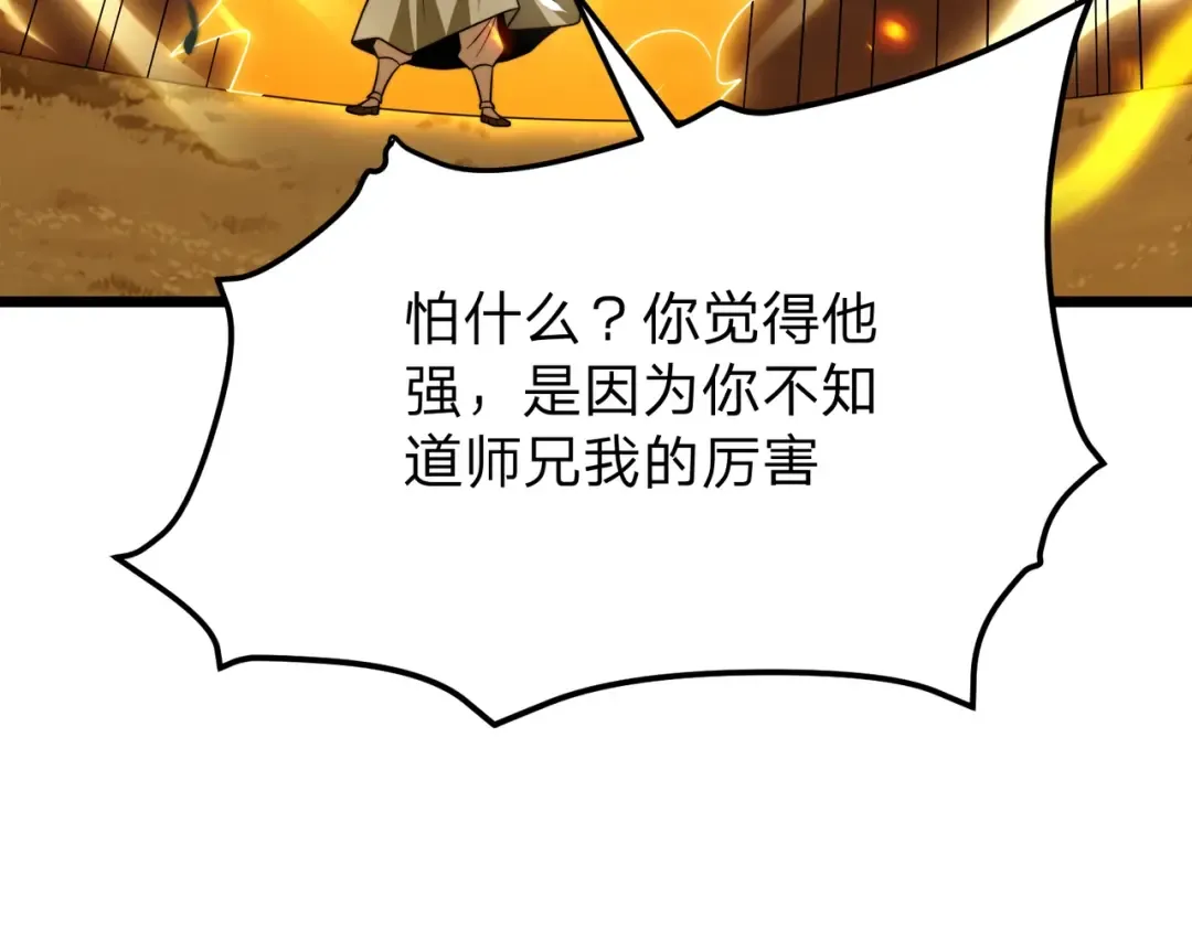 第28话 你来真的啊？ 第17页