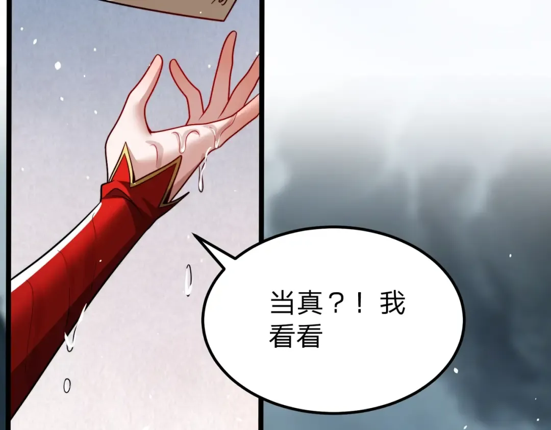 第28话 你来真的啊？ 第76页