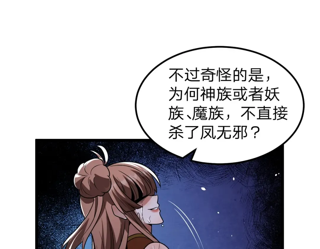 第28话 你来真的啊？ 第82页
