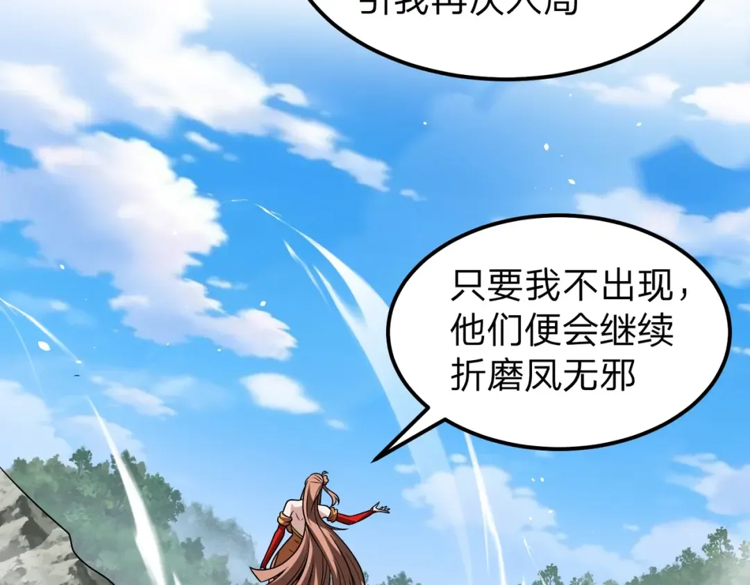 第28话 你来真的啊？ 第85页