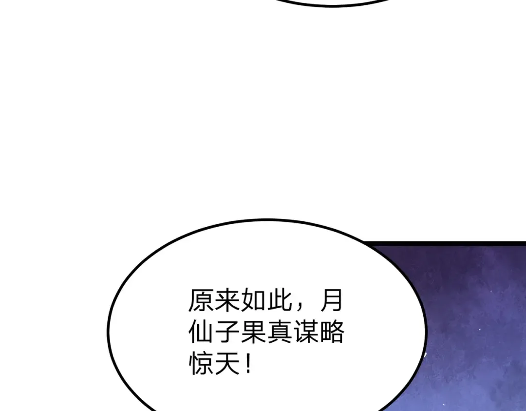 第28话 你来真的啊？ 第88页