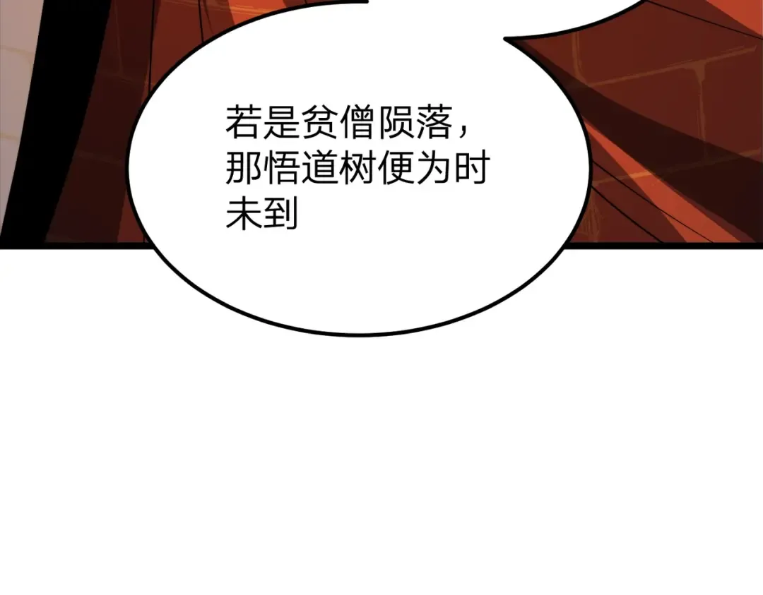 第28话 你来真的啊？ 第105页
