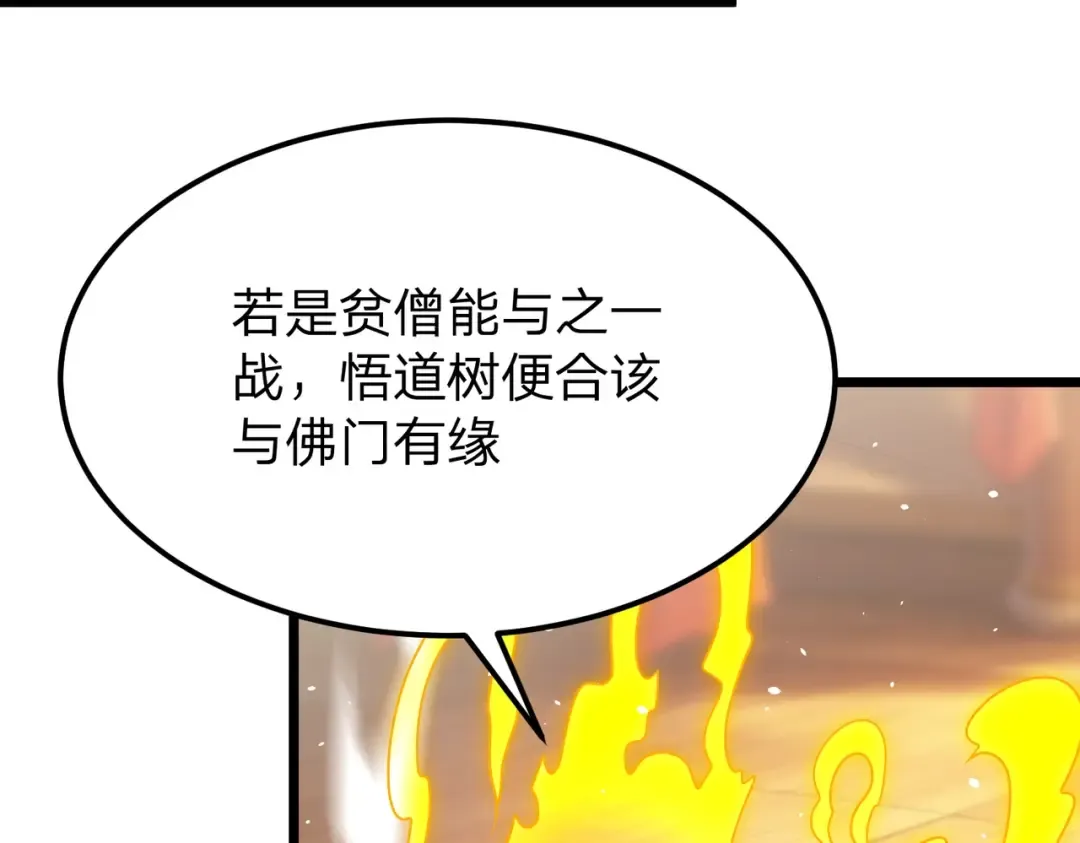 第28话 你来真的啊？ 第108页