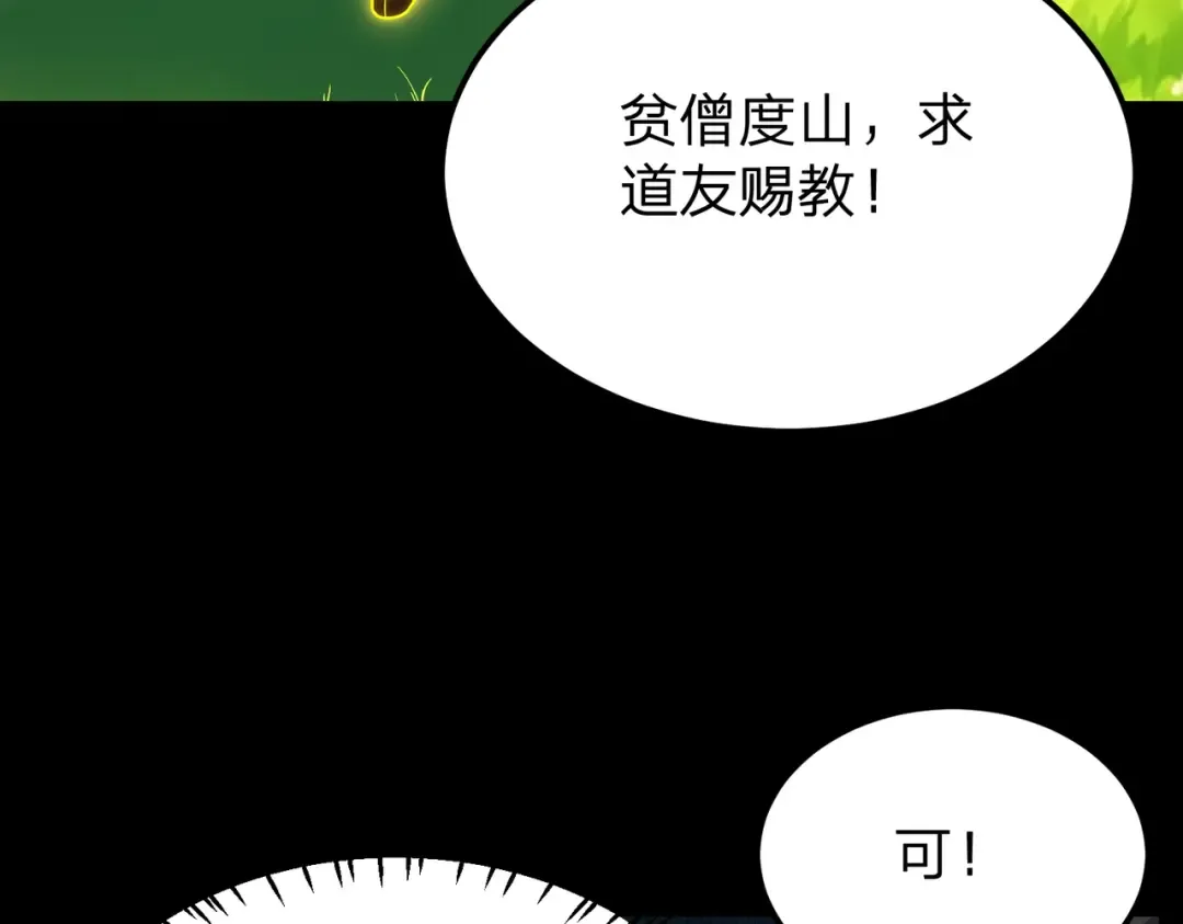 第28话 你来真的啊？ 第123页