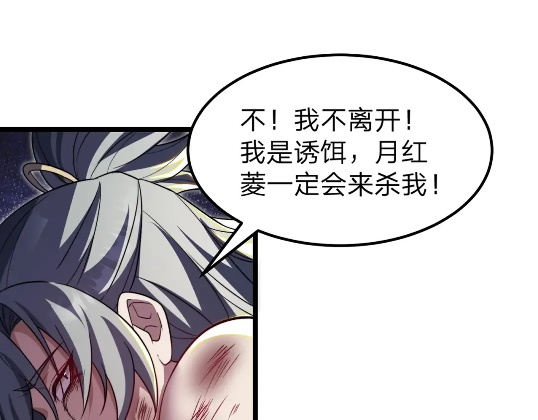 第29话 你必须死！ 第10页