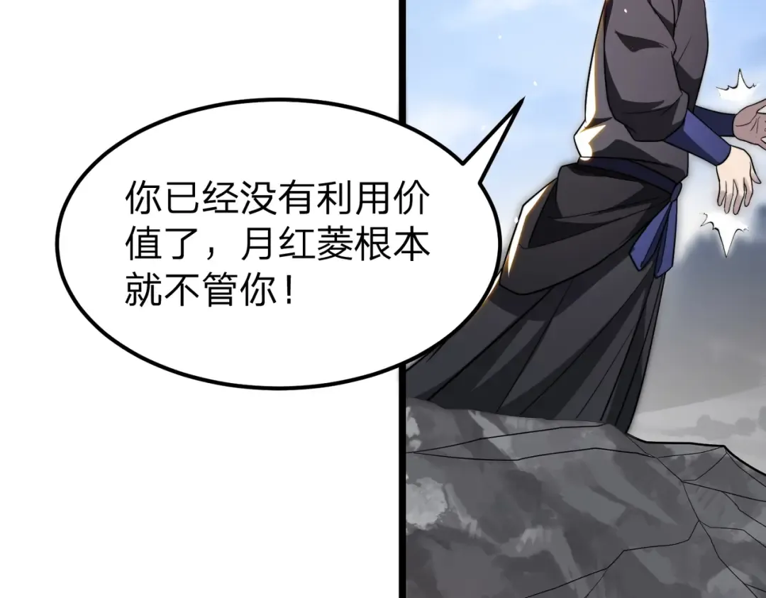 第29话 你必须死！ 第12页