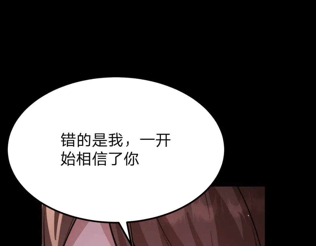 第29话 你必须死！ 第29页