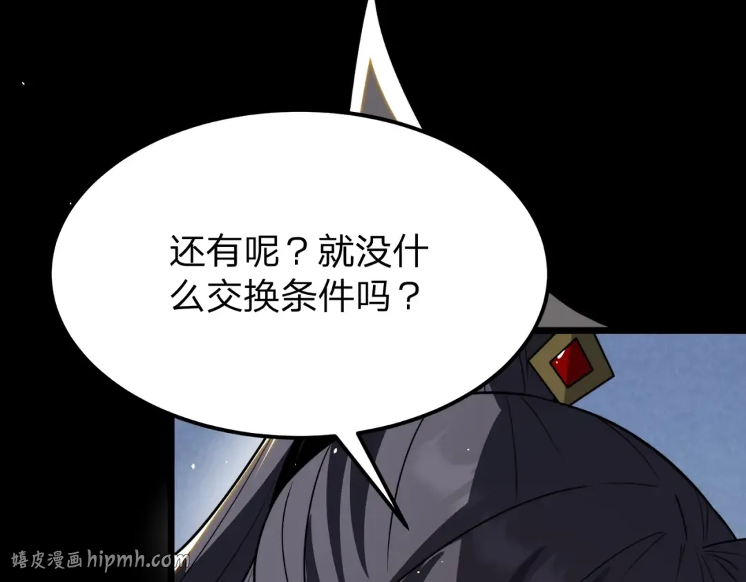 第29话 你必须死！ 第56页