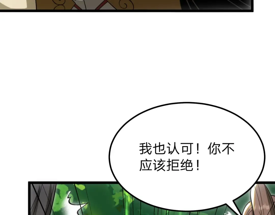 第29话 你必须死！ 第77页
