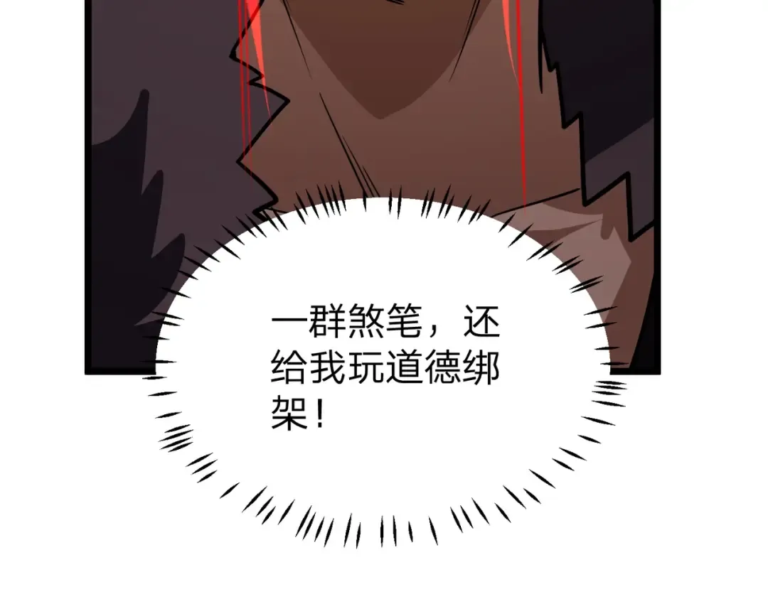 第29话 你必须死！ 第83页