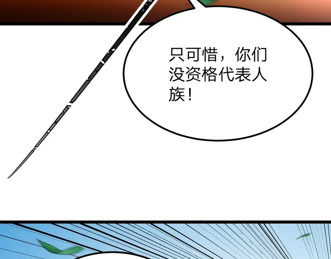 第29话 你必须死！ 第85页