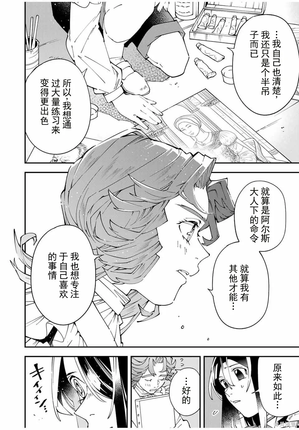 第162话机翻 第4页