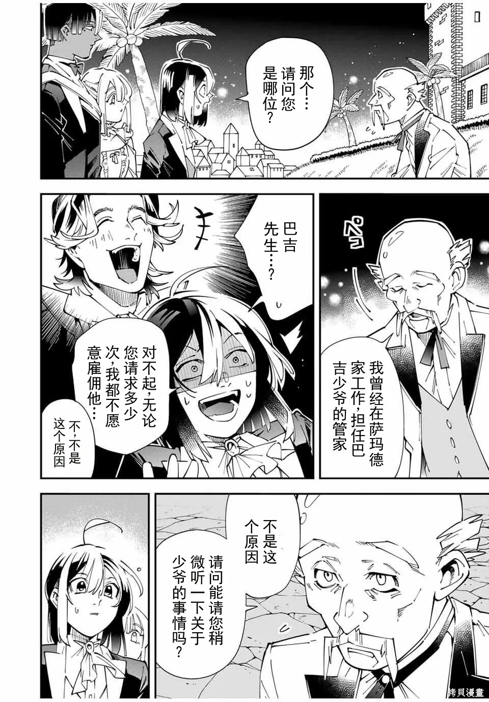 第163话机翻 第4页