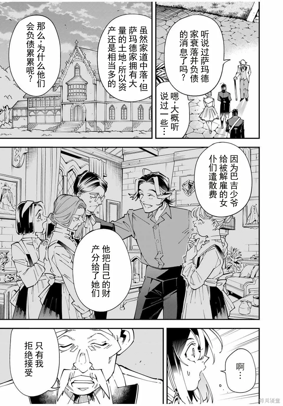 第163话机翻 第5页