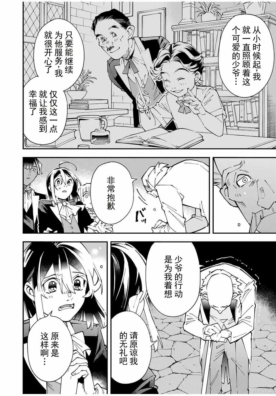 第163话机翻 第6页