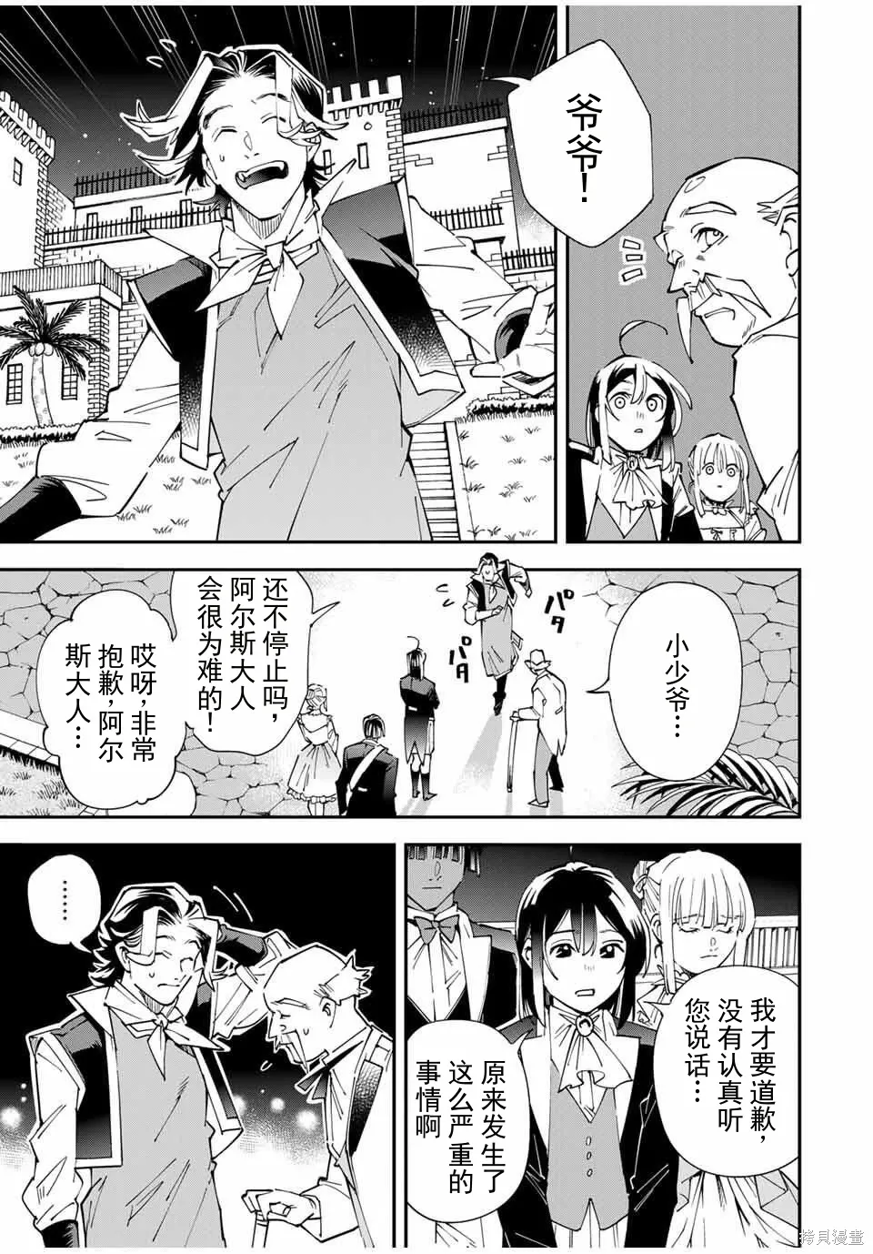 第163话机翻 第7页