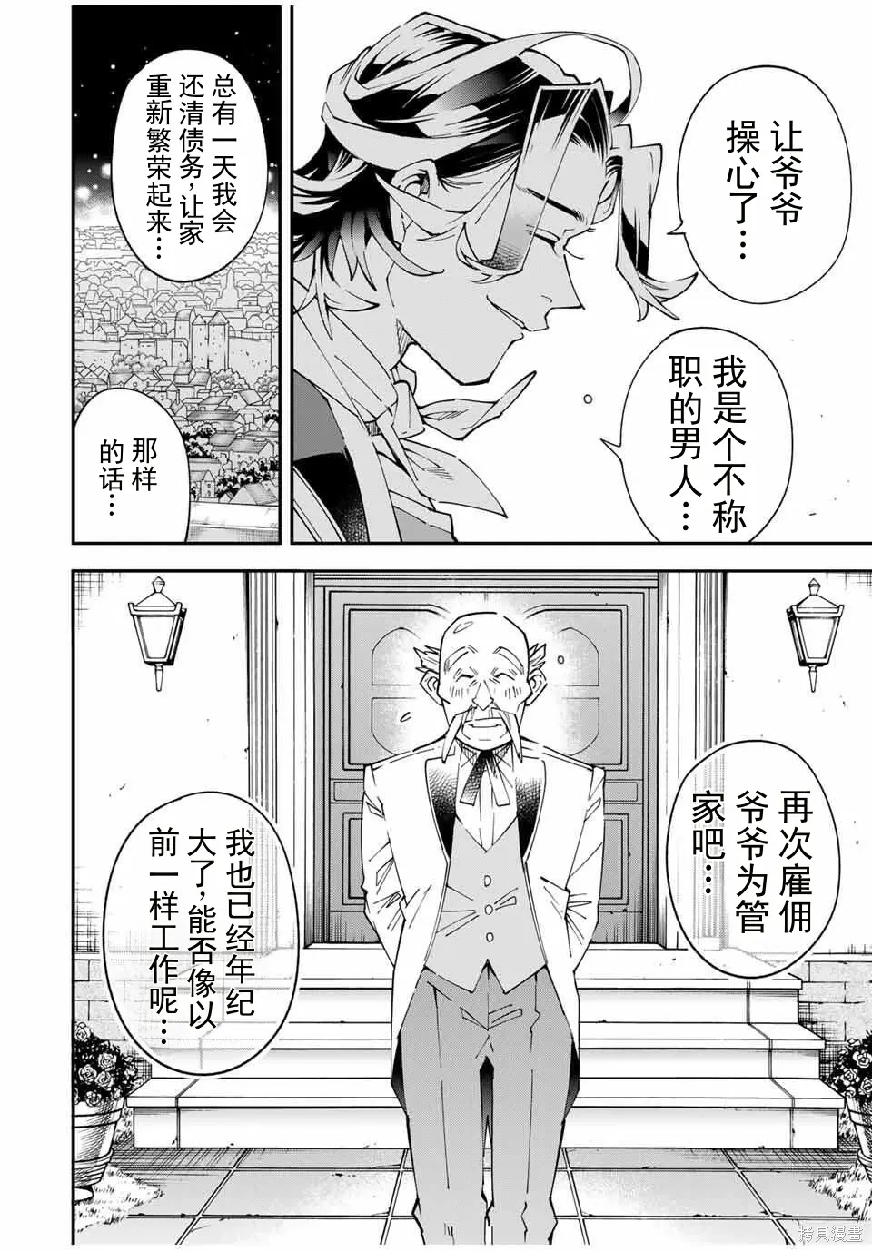 第163话机翻 第8页