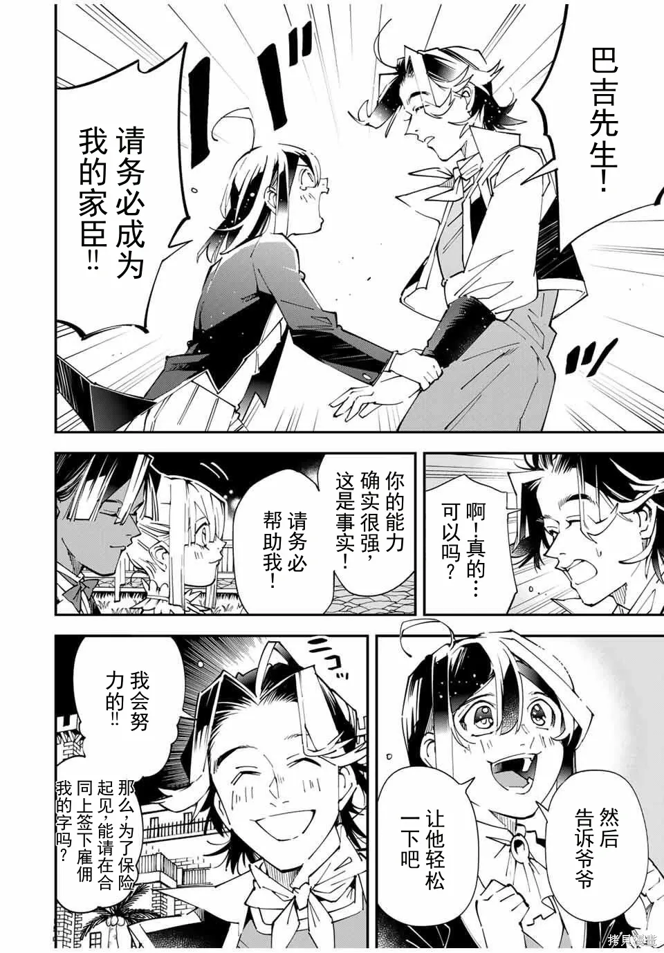 第163话机翻 第10页