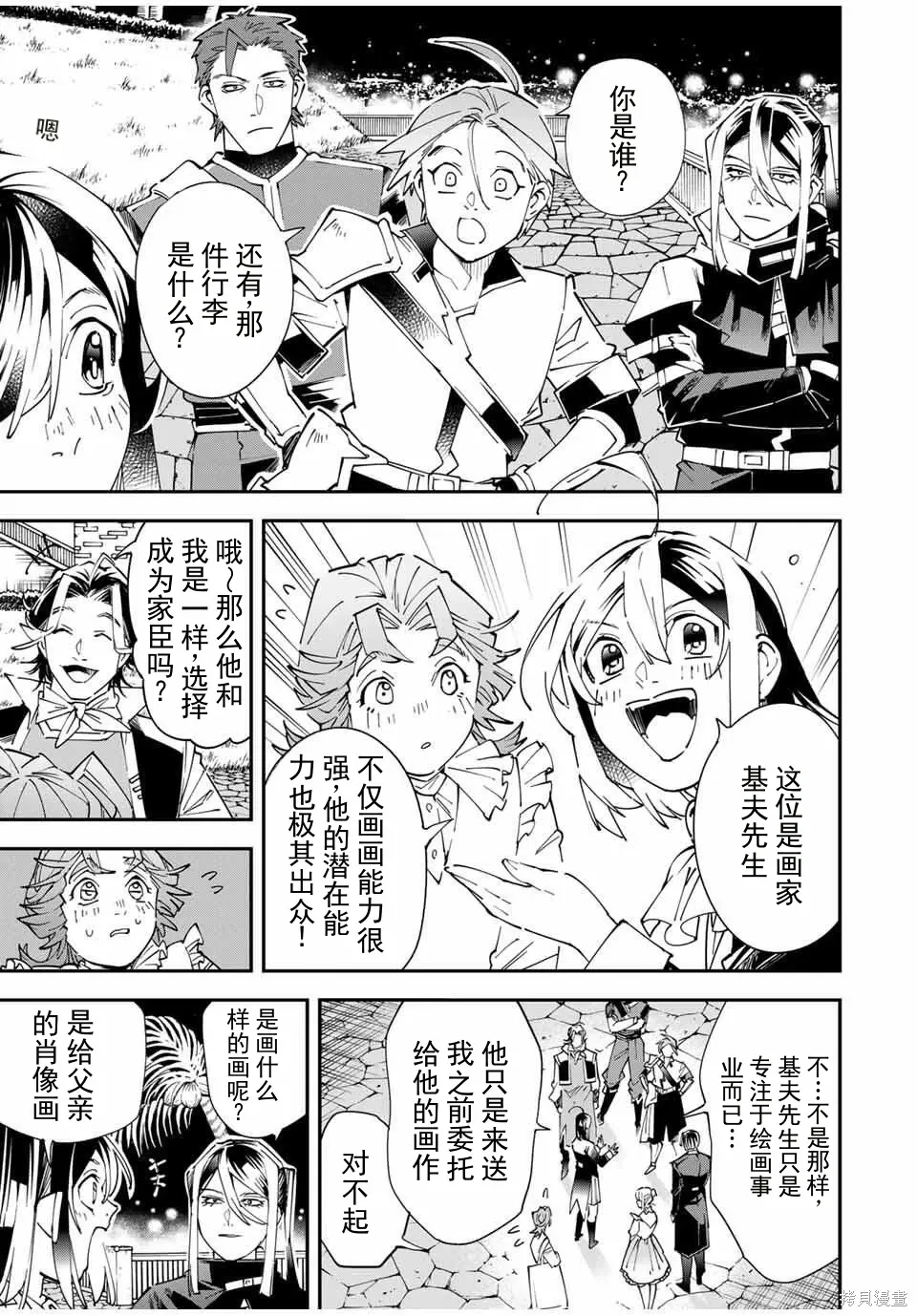 第164话机翻 第3页