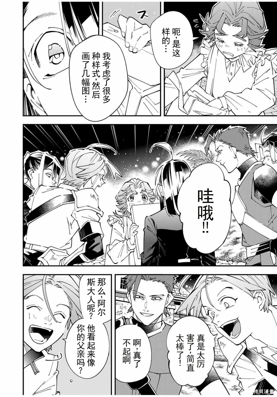 第164话机翻 第4页