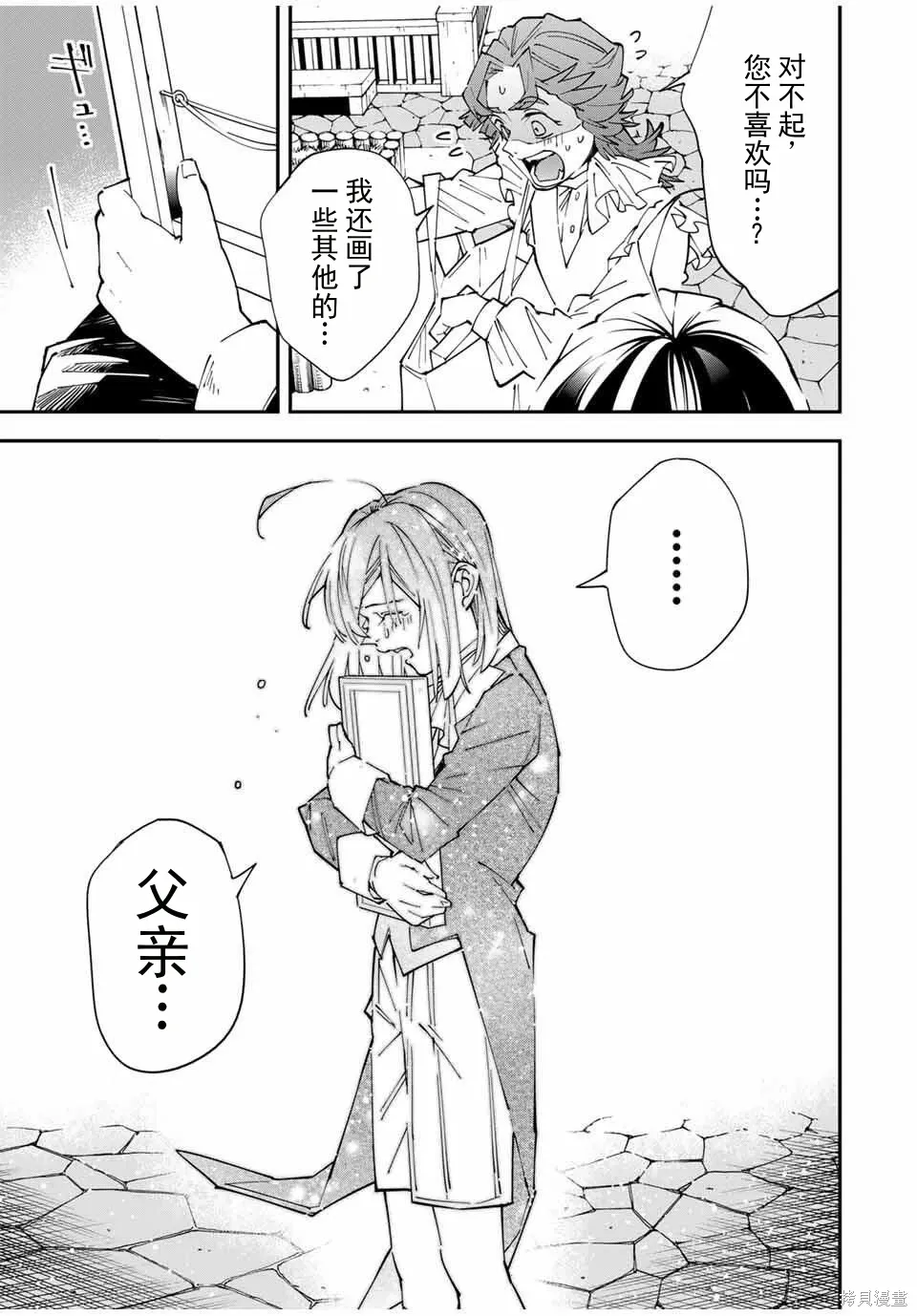 第164话机翻 第7页