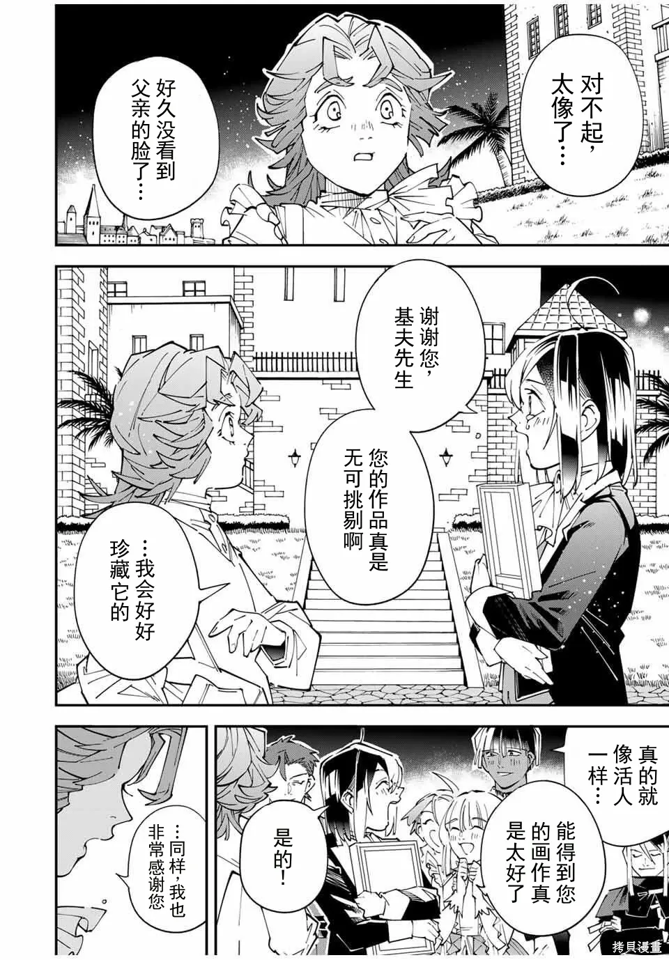 第164话机翻 第8页