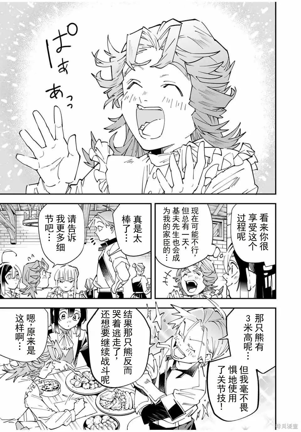第164话机翻 第11页