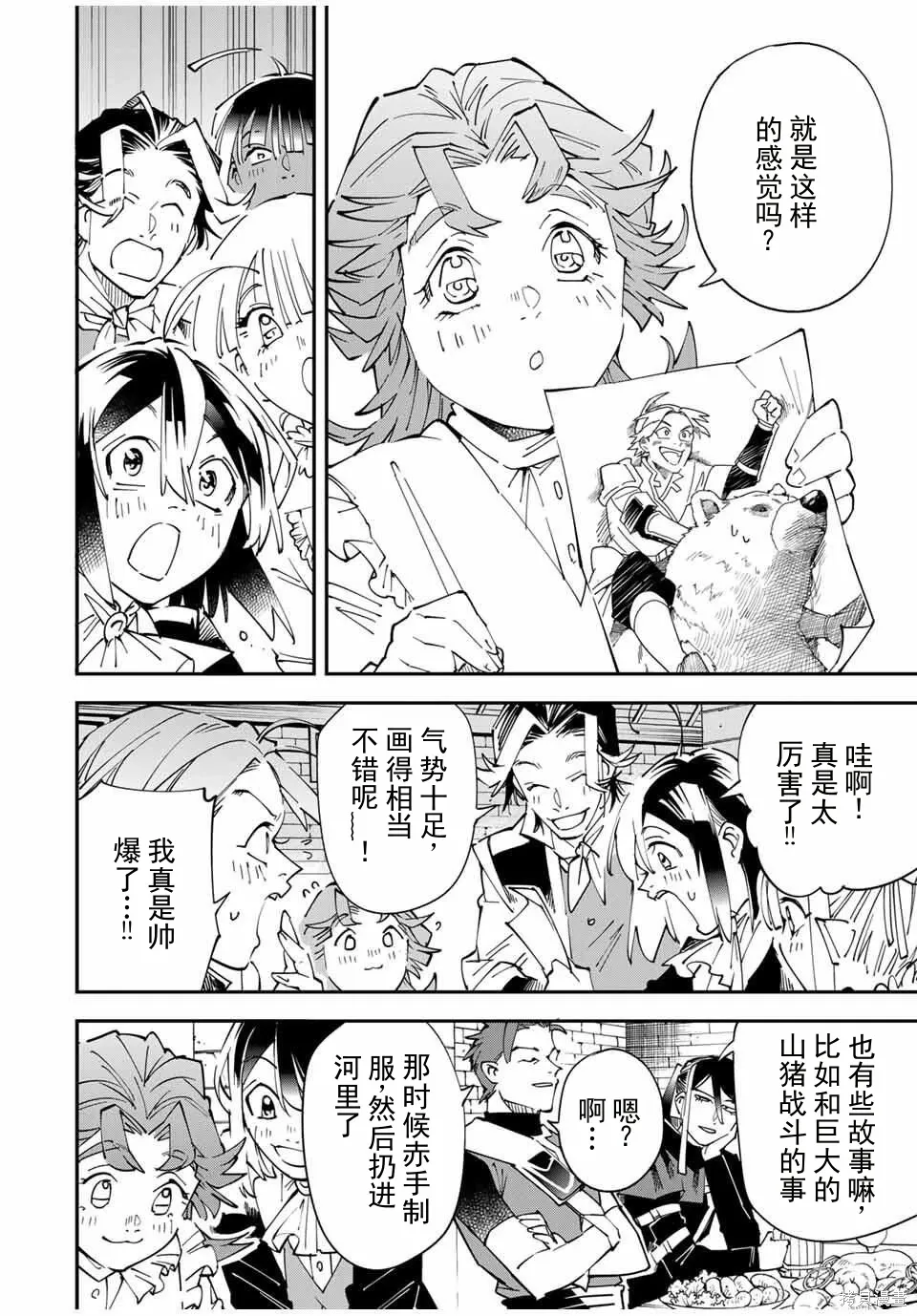 第164话机翻 第12页