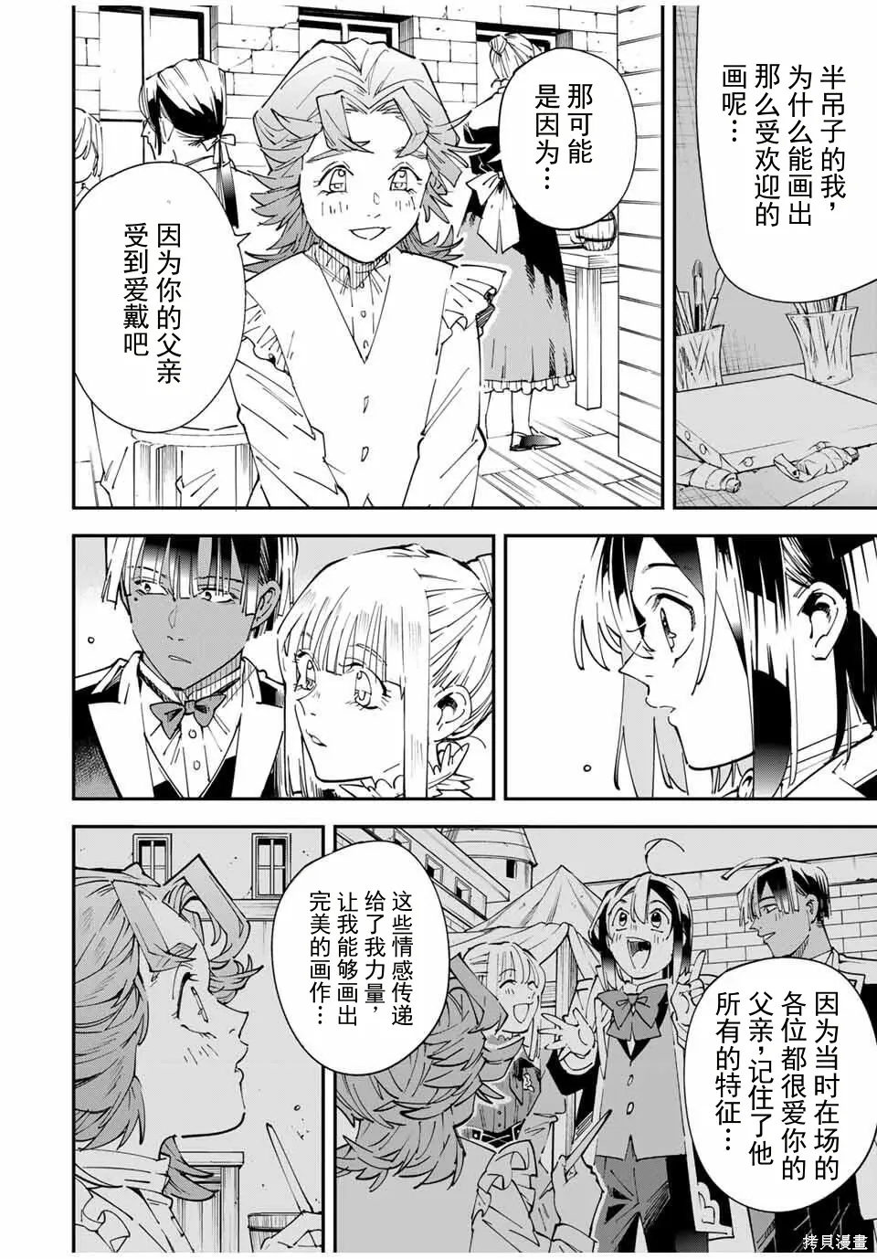 第164话机翻 第16页