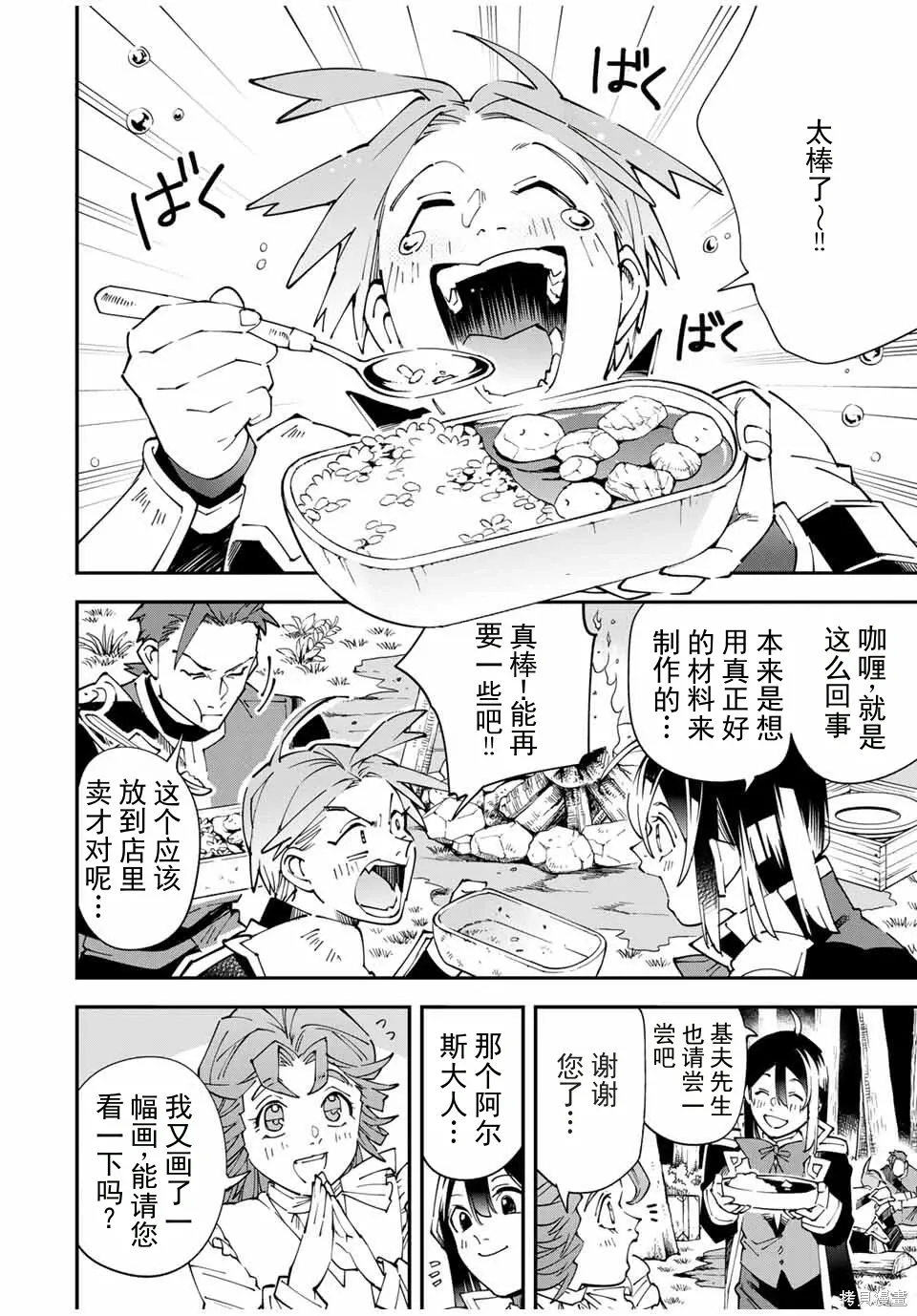 第165话机翻 第6页