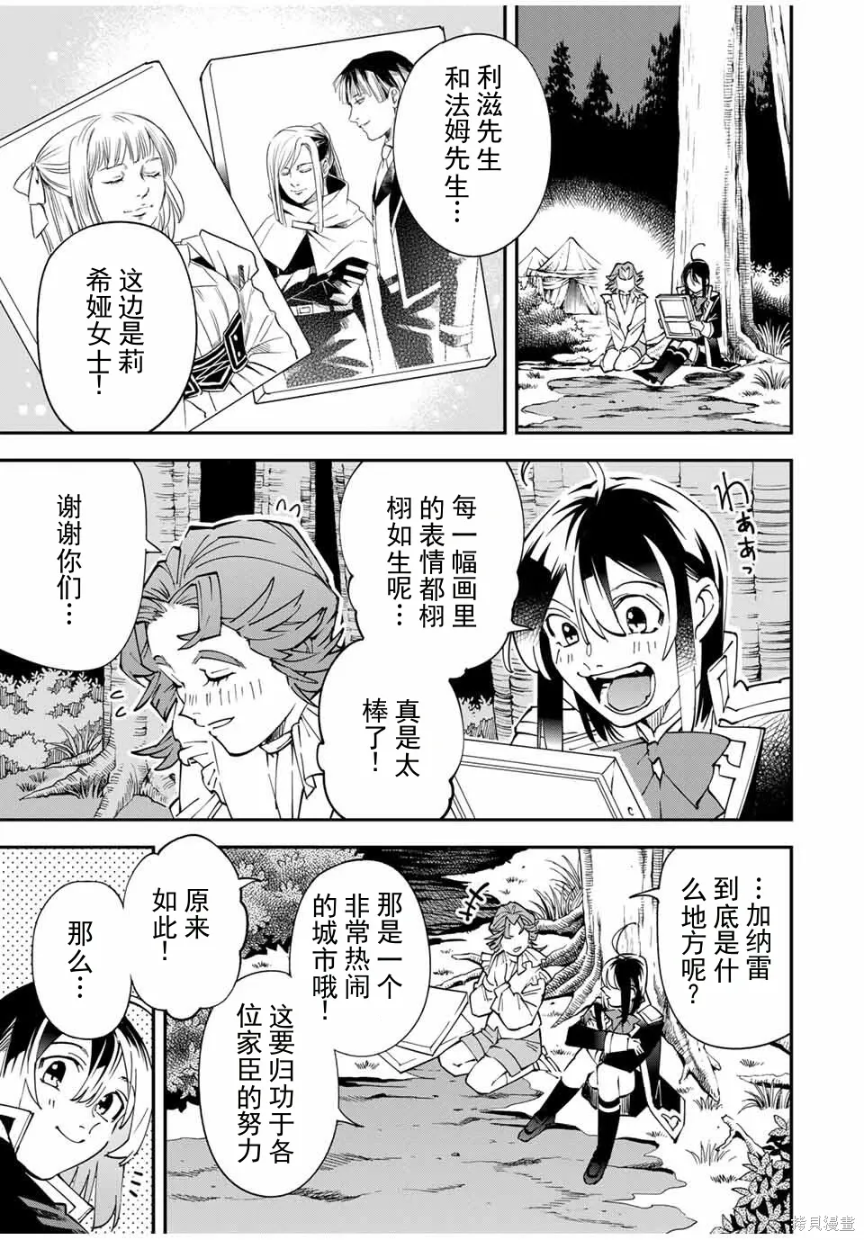 第165话机翻 第7页