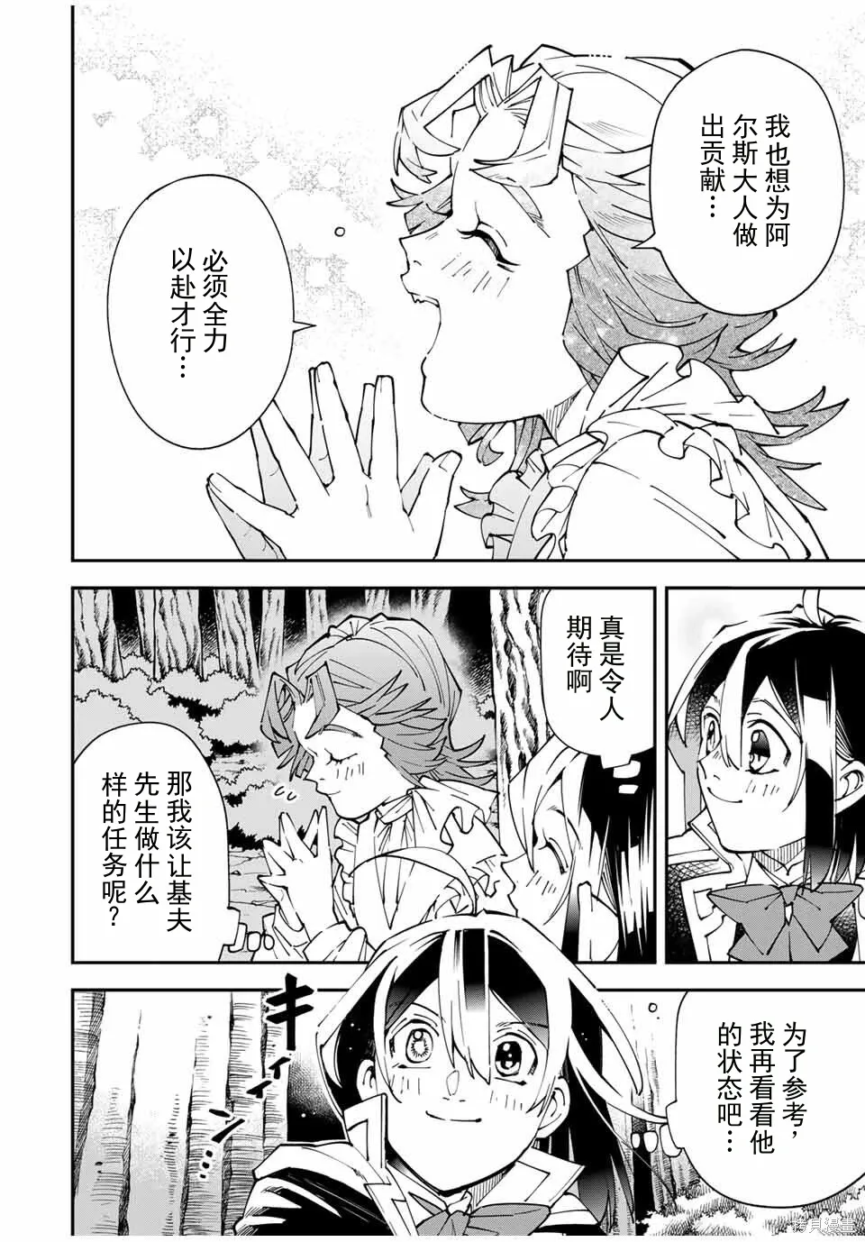 第165话机翻 第8页