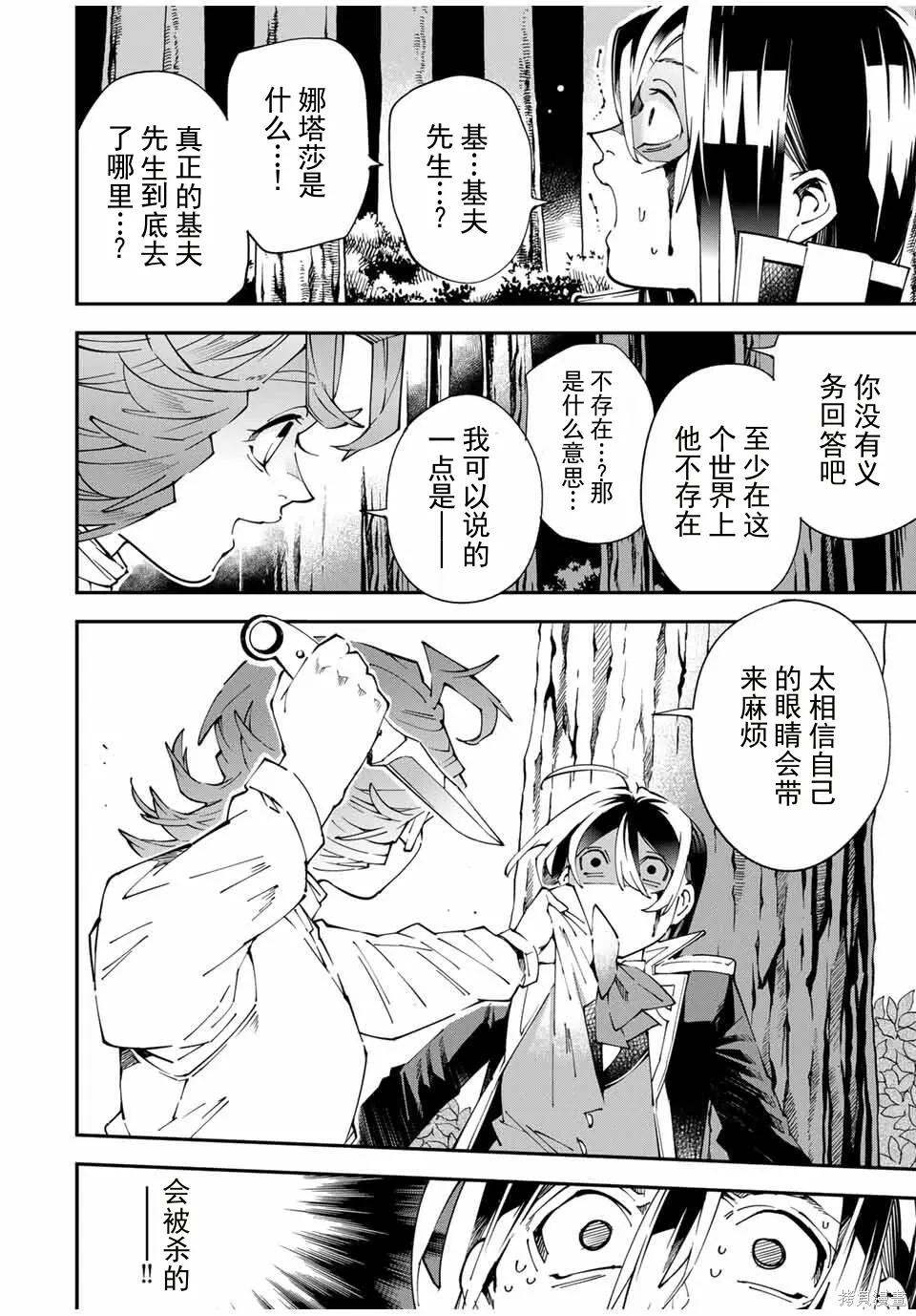第165话机翻 第12页