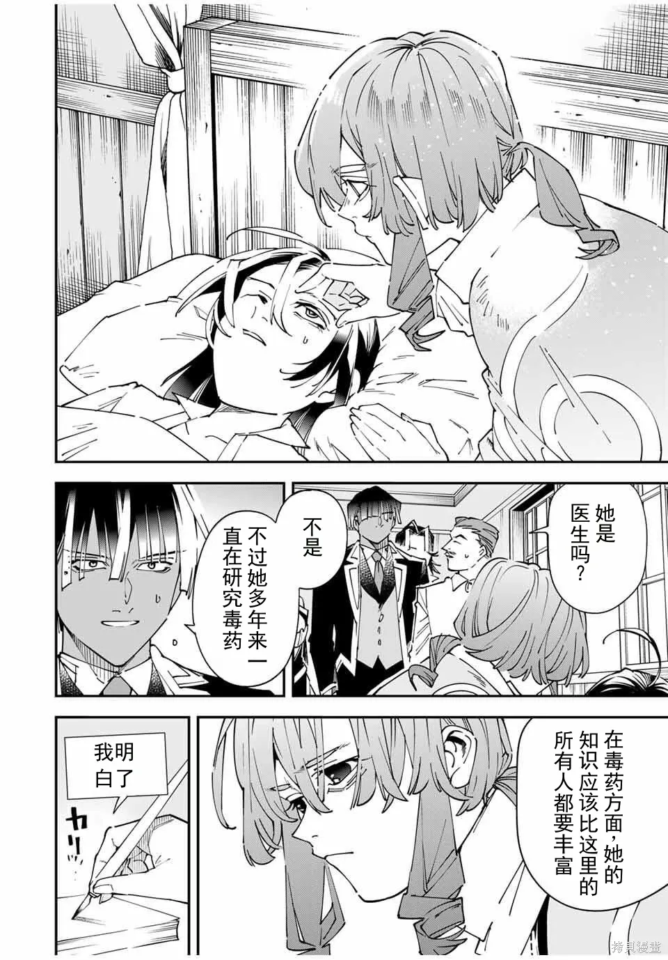 第167话机翻 第4页