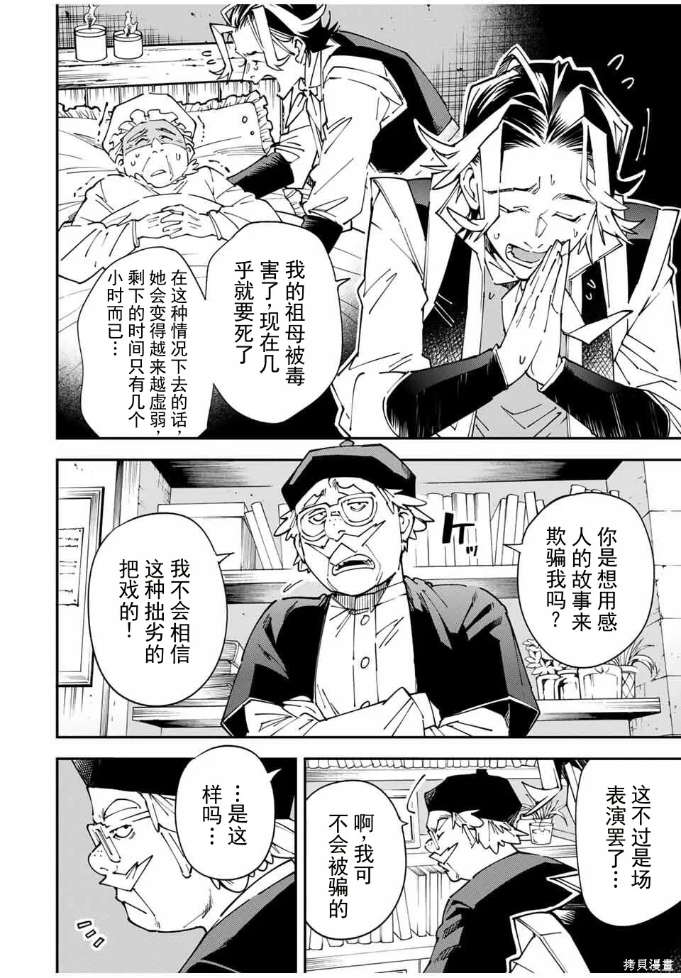 第168话机翻 第6页
