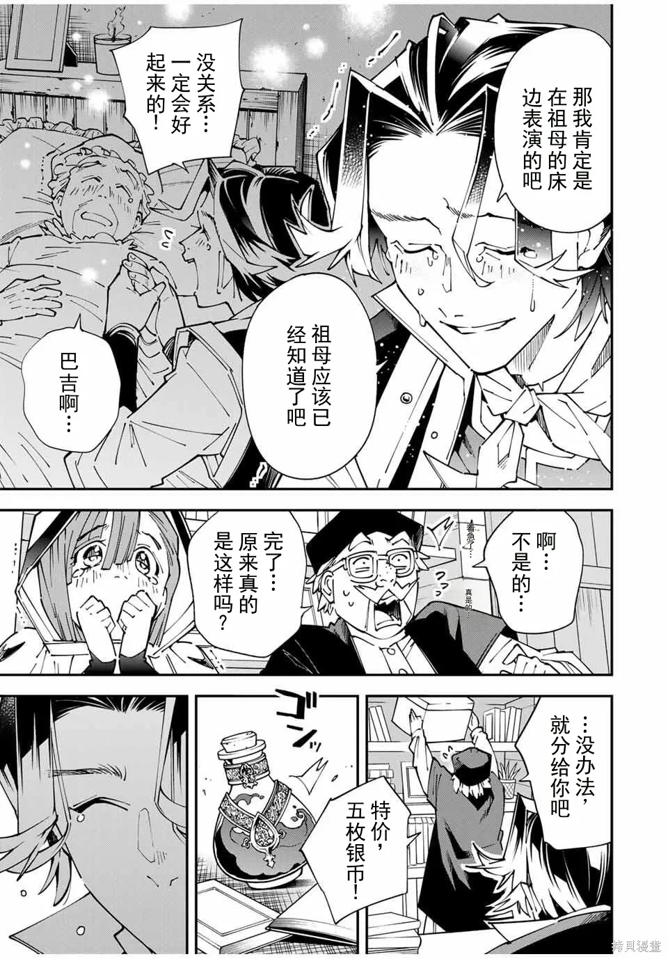 第168话机翻 第7页