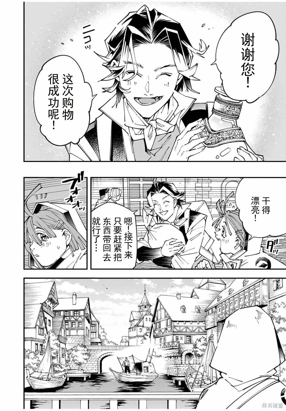第168话机翻 第8页